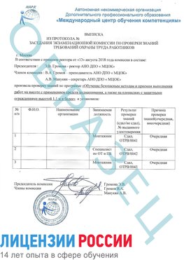 Образец выписки заседания экзаменационной комиссии (Работа на высоте подмащивание) Хабаровск Обучение работе на высоте